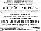 Реклама в «Московские ведомости» №287 [1872]