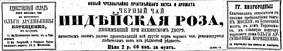 Реклама в «Московские ведомости» №295 [1872]