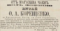 Источник: Газета «Русские ведомости» №54 [12 марта 1871]