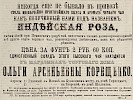 Источник: Газета «Русские ведомости» №250 [16 ноября 1872]