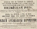 Источник: Газета «Русские ведомости» №254 [21 ноября 1872]