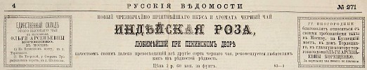 Источник: Газета «Русские ведомости» №271 [13 декабря 1872]