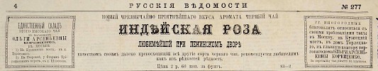 Источник: Газета «Русские ведомости» №277 [20 декабря 1872]