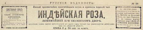 Источник: Газета «Русские ведомости» №25 [30 января 1874]