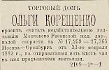 Источник: Газета «Русские ведомости» №219 [12 августа 1882]
