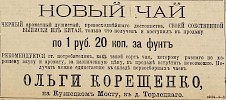 Источник: Газета «Русские ведомости» №269 [28 сентября 1884]