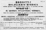 Реклама, газета «Русский инвалид» №46 [1872]