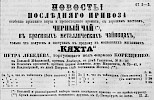 Реклама, газета «Русский инвалид» №50 [1872]