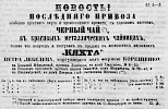 Реклама, газета «Русский инвалид» №55 [1872]