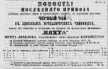Реклама, газета «Русский инвалид» №58 [1872]