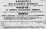 Реклама, газета «Русский инвалид» №62 [1872]