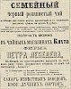 Источник: Газета «Русские ведомости» №215 [5 октября 1872]