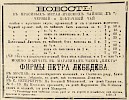 Источник: Газета «Русские ведомости» №224 [15 октября 1872]