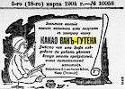 Реклама, газета «Новое Время» №10058 [1904]