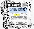 Реклама, газета «Новое Время» №10065 [1904]