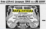 Реклама, газета «Новое Время» №10389 [1904]