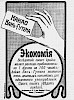 Реклама, газета «Русский инвалид» №10 [1904]
