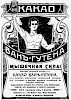 Реклама, газета «Русский инвалид» №10 [1907]
