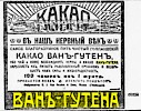 Реклама, газета «Новое Время» №11120 [1907]