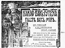 Источник: газета «Новое Время» №11525 [12 (25) апреля 1908]