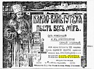 Реклама, газета «Новое Время» №11525 [1908]