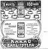 Источник: газета «Новое Время» №12431 [20 октября (2 ноября) 1910]