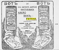 Реклама, газета «Новое Время» №12568 [1911]