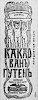 Источник: газета «Новое Время» №12904 [27 февраля 1912]