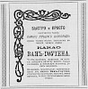 Источник: Журнал «Всемирная иллюстрация» №1509 [1898]