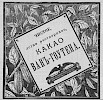 Источник: Журнал «Всемирная иллюстрация» №1513 [1898]