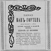 Источник: Журнал «Всемирная иллюстрация» №1517 [1898]