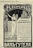 Источник: Журнал «Будильник» №49 [1906]