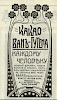Источник: Журнал «Будильник» №50 [1903]