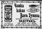 Реклама, газета «Русский инвалид» №248 [1906]