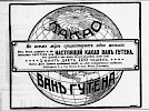 Реклама, газета «Русский инвалид» №278 [1906]