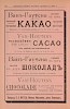 Источник: Сибирский торгово-промышленный календарь на 1901 год