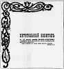 Источник: газета «Новое Время» №7695 [31 июля (12 августа) 1897]