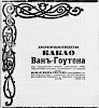 Источник: газета «Новое Время» №7832 [15 (27) декабря 1897]