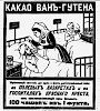 Реклама, газета «Русский инвалид» №86 [1905]