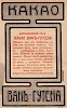 Источник: журнал «Шут» №35 [1903]
