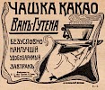 Источник: Журнал «Шут» №38 [1903]