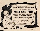 Источник: журнал «Шут» №3 [1904]