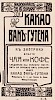 Источник: журнал «Шут» №5 [1904]