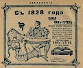Источник: журнал «Шут» №52 [1911]