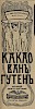 Источник: Журнал «Шут» №3 [1912]