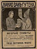 Источник: журнал «Шут» №35 [1912]