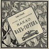 Реклама, журнал «Всемирная иллюстрация» №12(1468) [1897]