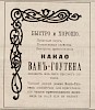 Реклама, журнал «Всемирная иллюстрация» №15(1471) [1897]