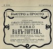 Реклама, журнал «Всемирная иллюстрация» №20(1528) [1898]