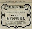 Реклама, журнал «Всемирная иллюстрация» №24(1532) [1898]